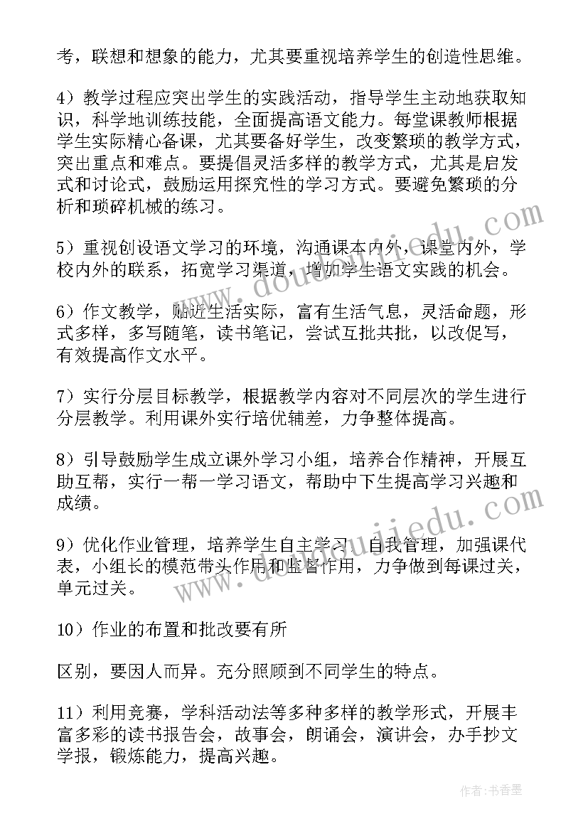 最新七年级部编版语文教学计划 语文教学计划(优秀8篇)