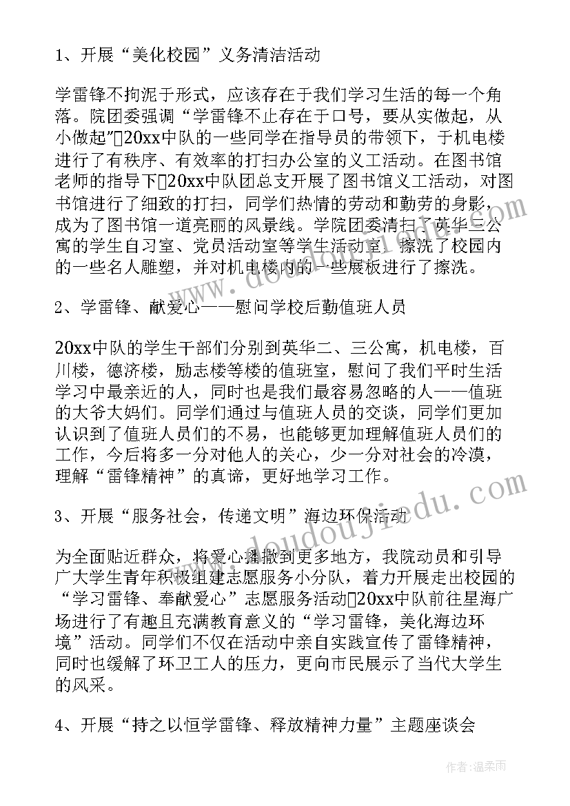 城管志愿者活动计划(大全7篇)