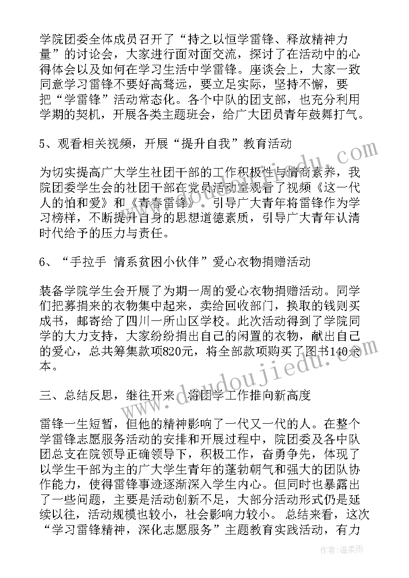 城管志愿者活动计划(大全7篇)