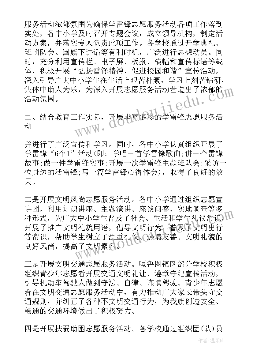 城管志愿者活动计划(大全7篇)