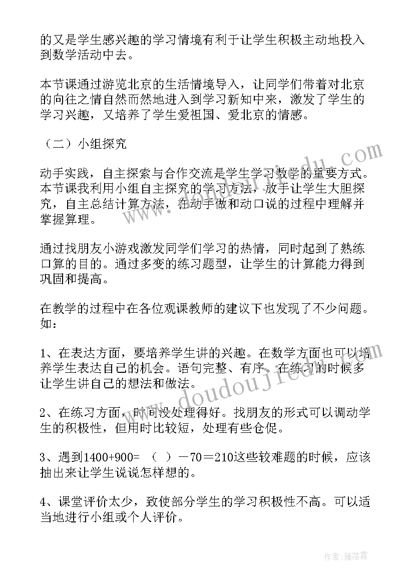 儿童乐园教学设计二年级(优质9篇)