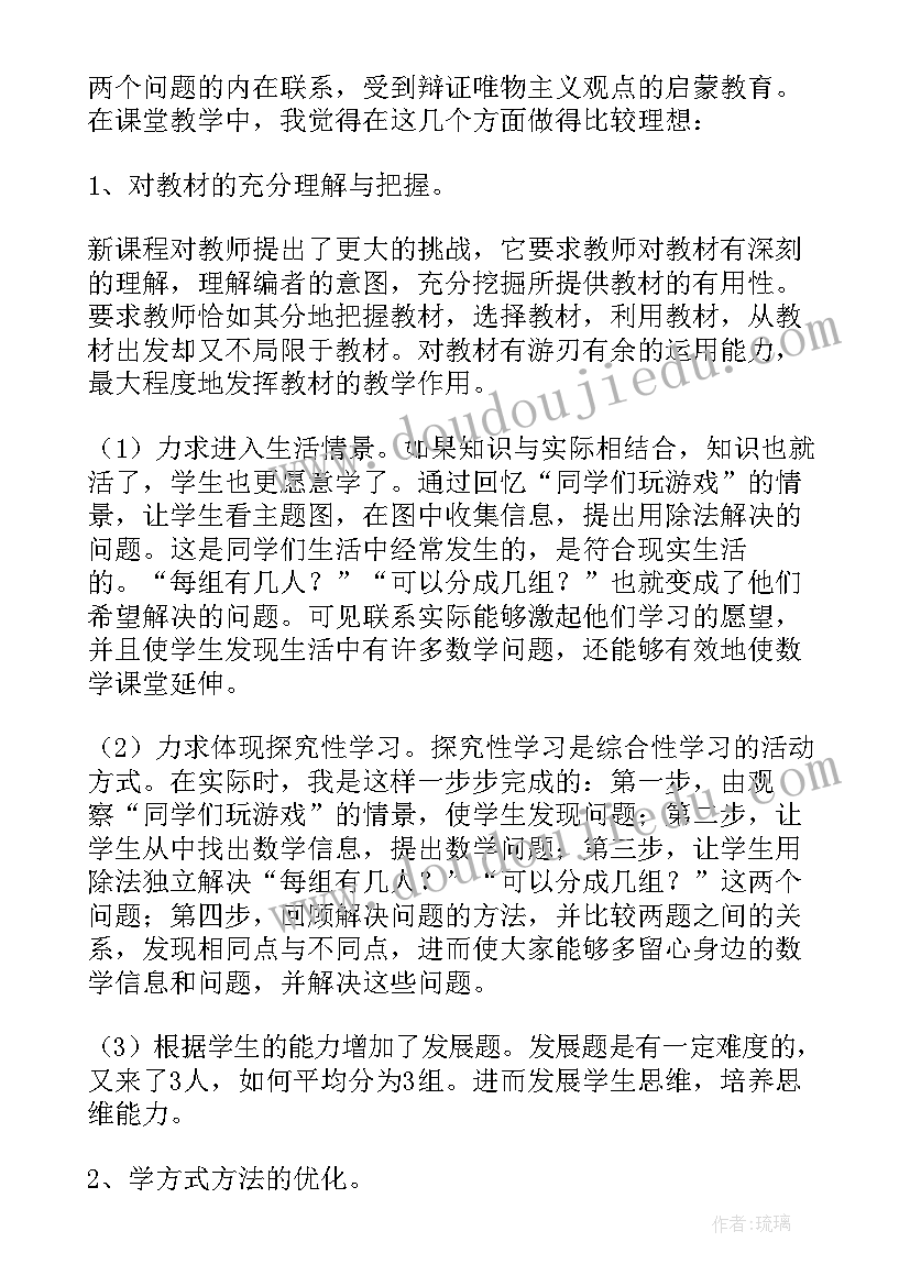 二年级表内除法一单元反思 二年级数学表内除法一教学反思(优质5篇)