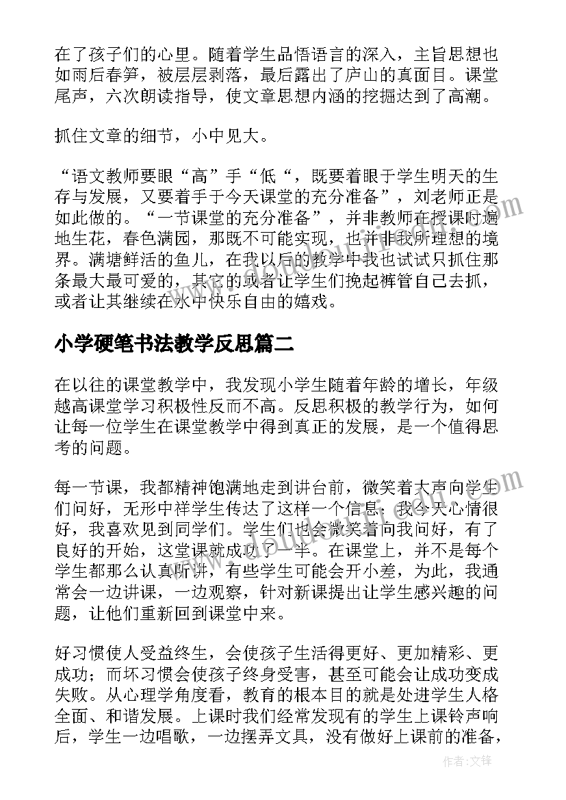 最新小学硬笔书法教学反思(优秀5篇)