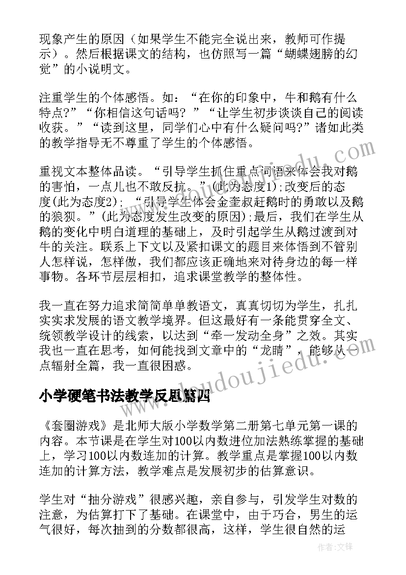 最新小学硬笔书法教学反思(优秀5篇)