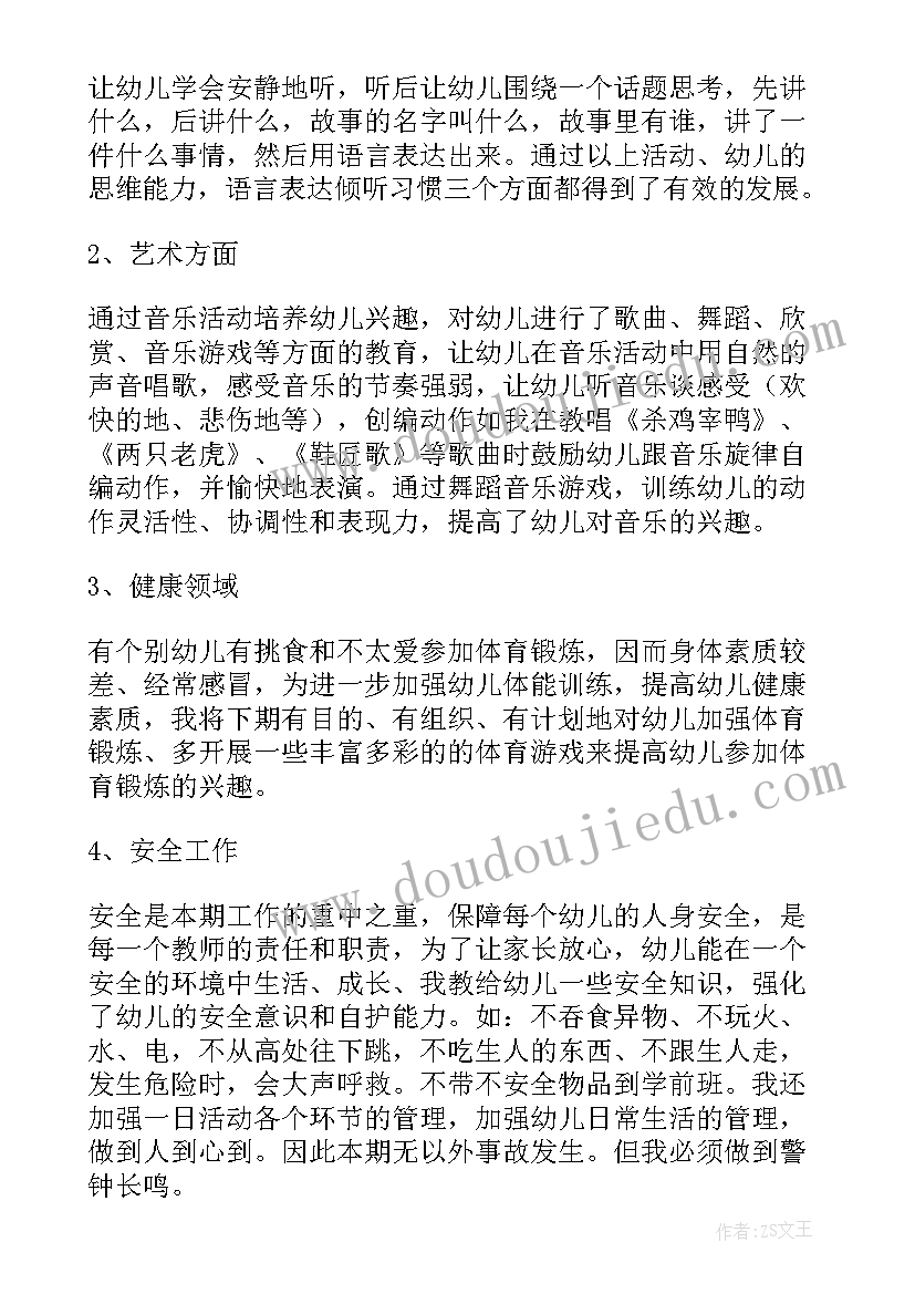 最新幼儿班级总结报告(通用6篇)