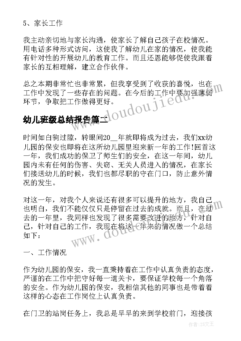 最新幼儿班级总结报告(通用6篇)