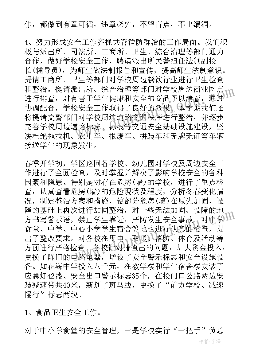 学校负责人工作总结(通用5篇)