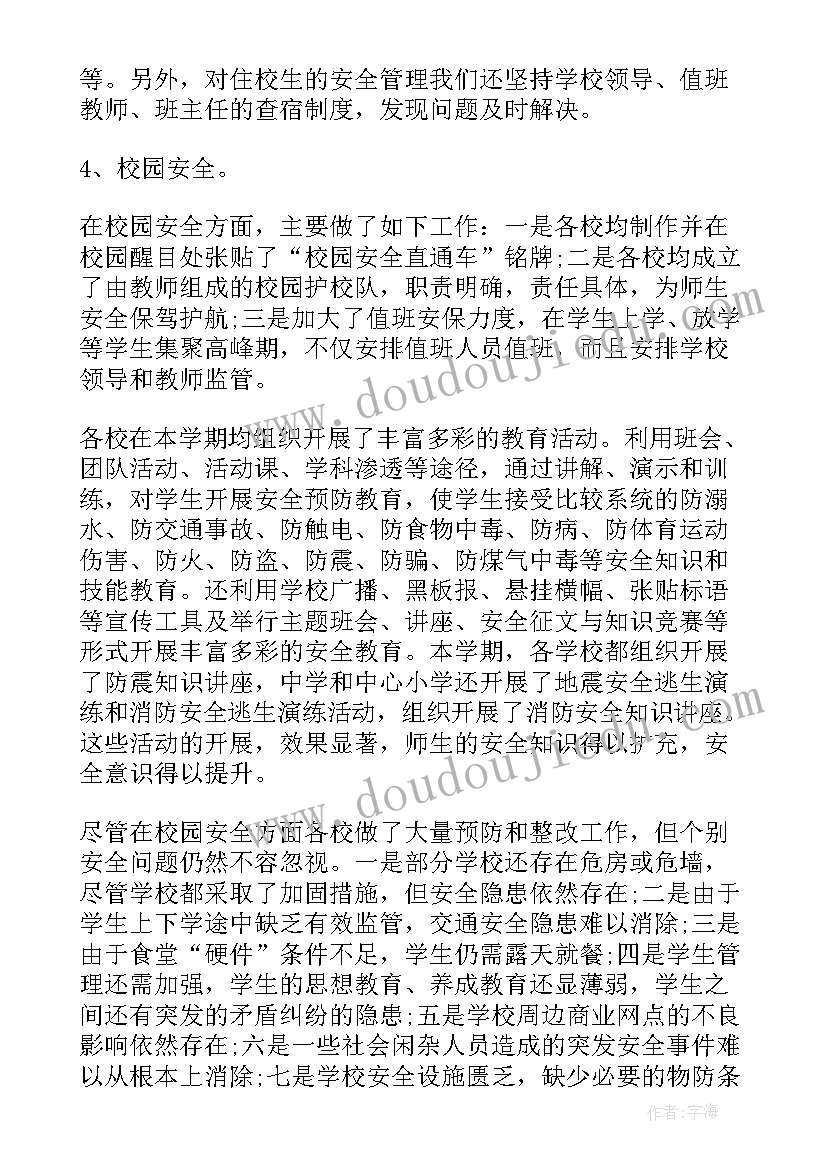 学校负责人工作总结(通用5篇)