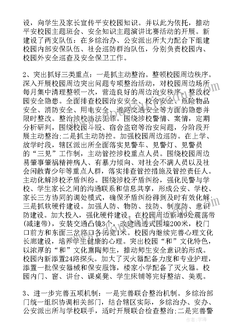 学校负责人工作总结(通用5篇)