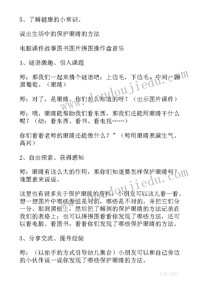 2023年小班跳过小水洼教案反思(优秀6篇)