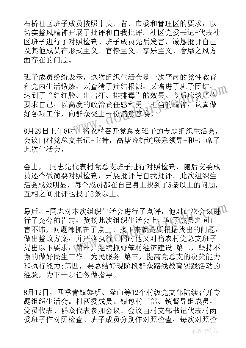 2023年交通运输局组织生活会简报 组织生活会简报(通用5篇)