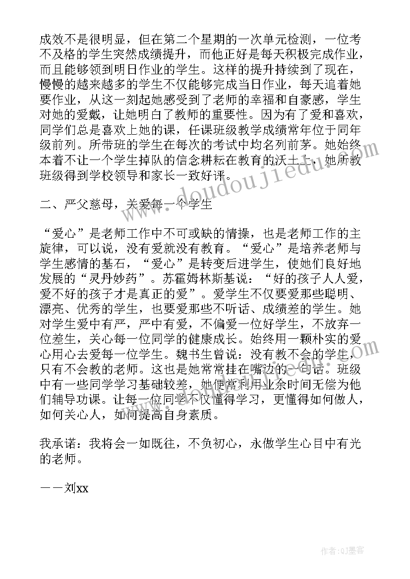 教师党员工作事迹报告(汇总5篇)