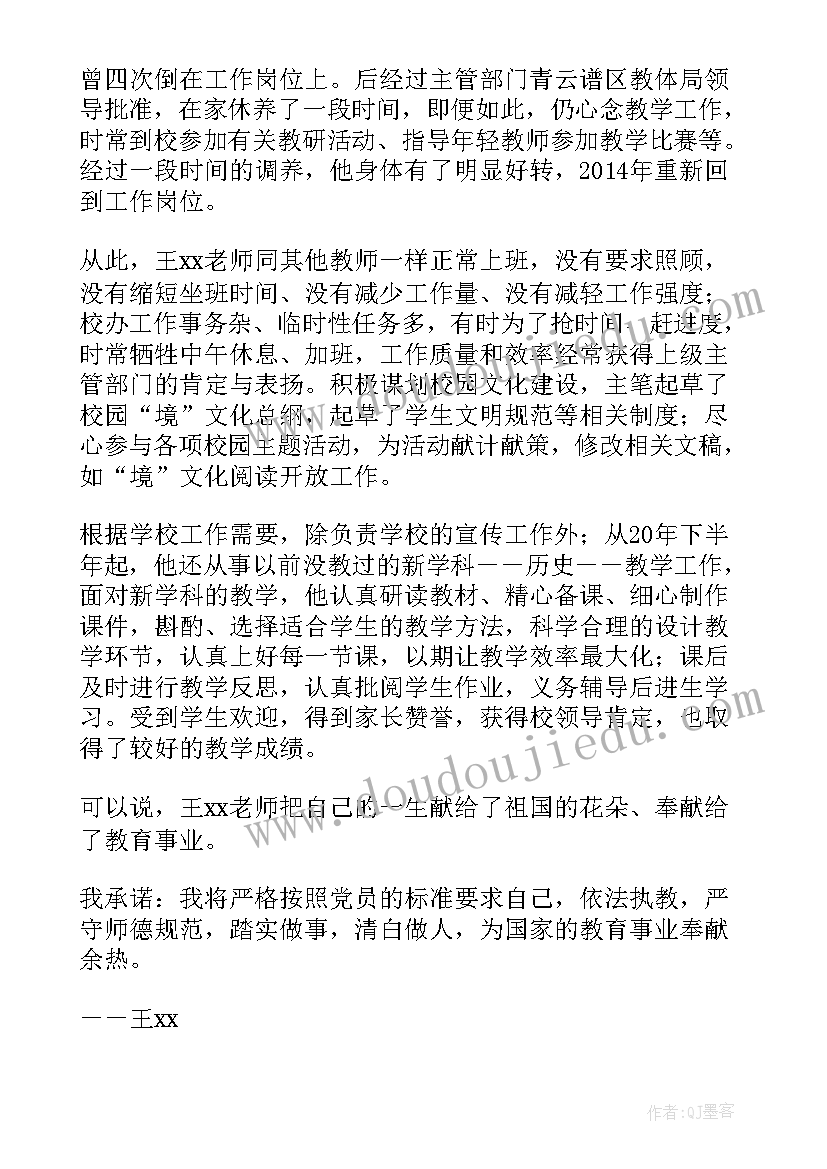 教师党员工作事迹报告(汇总5篇)