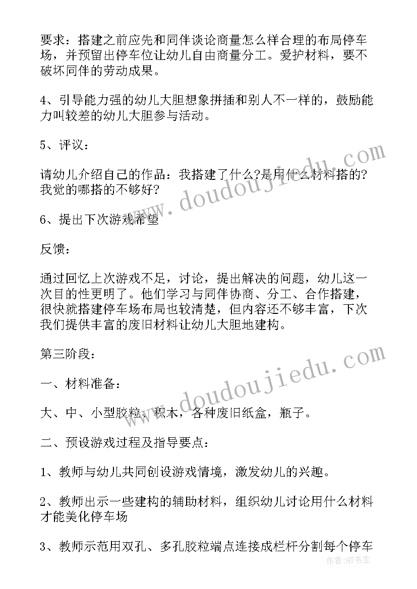 中班活动计划游戏教案 游戏活动计划教案(通用10篇)