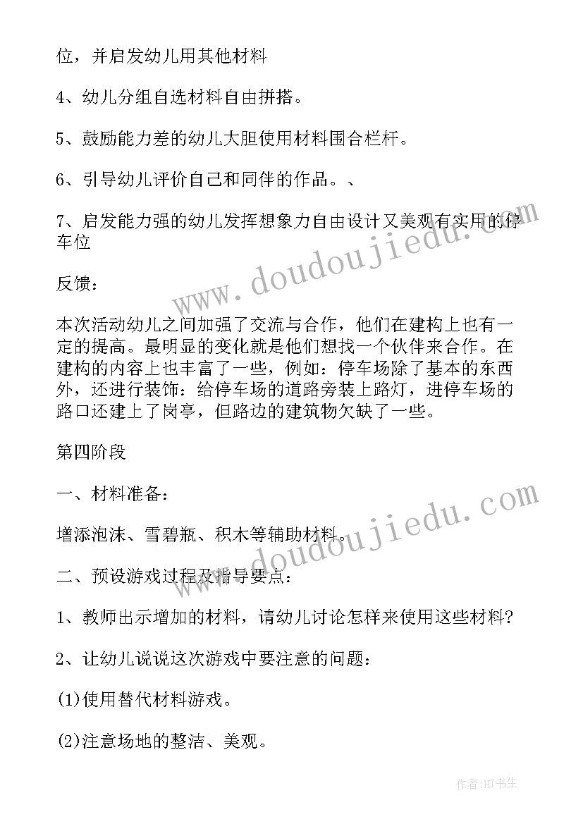 中班活动计划游戏教案 游戏活动计划教案(通用10篇)