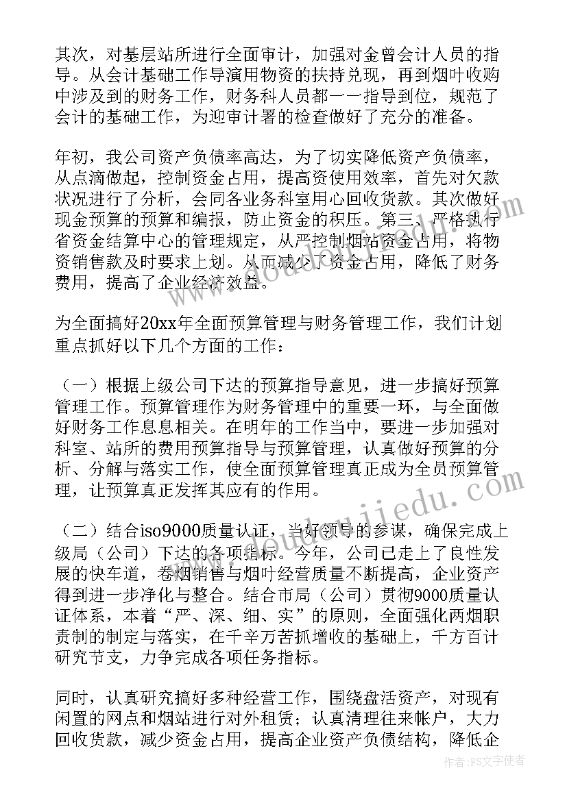 最新财务每月工作改进计划(精选5篇)