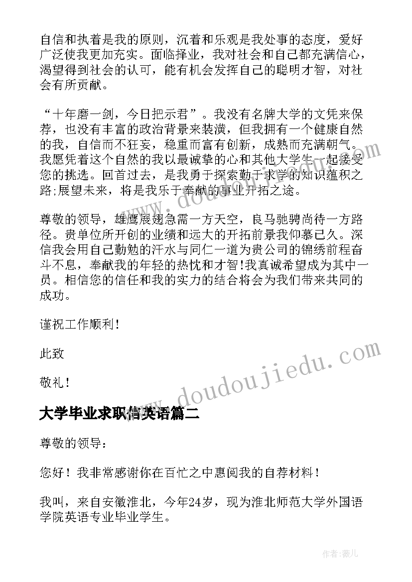 大学毕业求职信英语(优秀9篇)