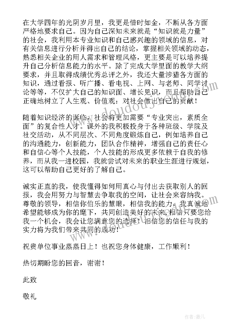 大学毕业求职信英语(优秀9篇)