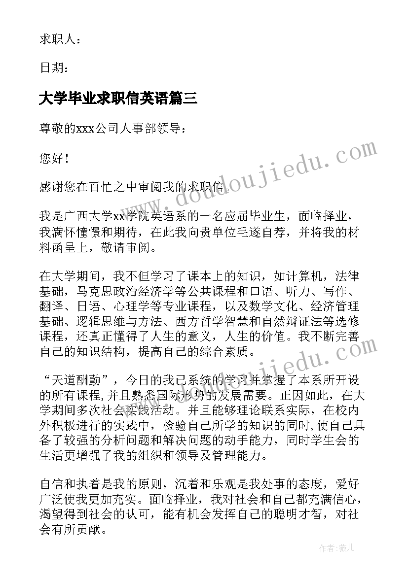 大学毕业求职信英语(优秀9篇)