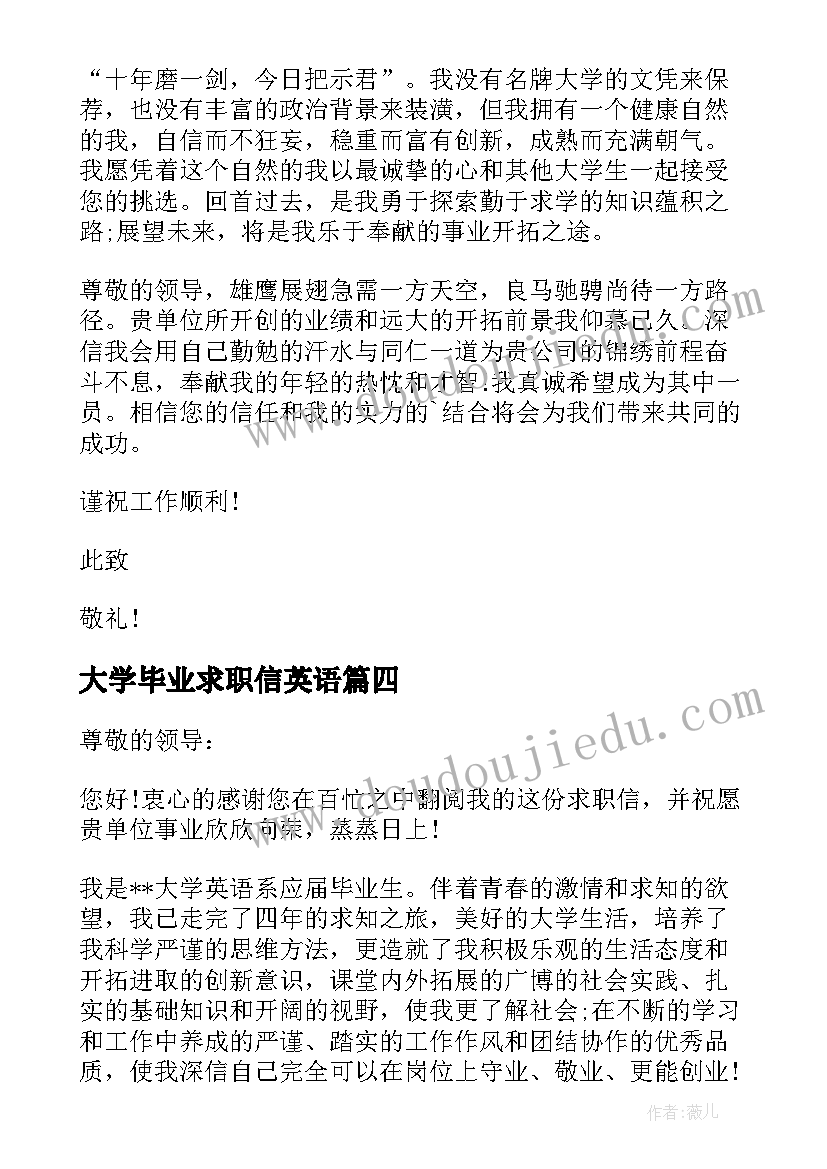 大学毕业求职信英语(优秀9篇)