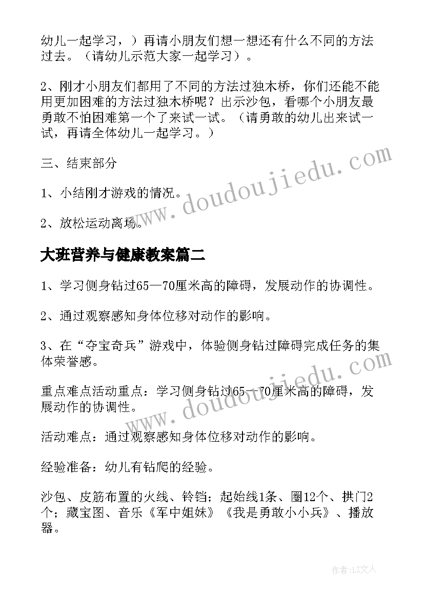 大班营养与健康教案 大班健康活动教案(精选7篇)