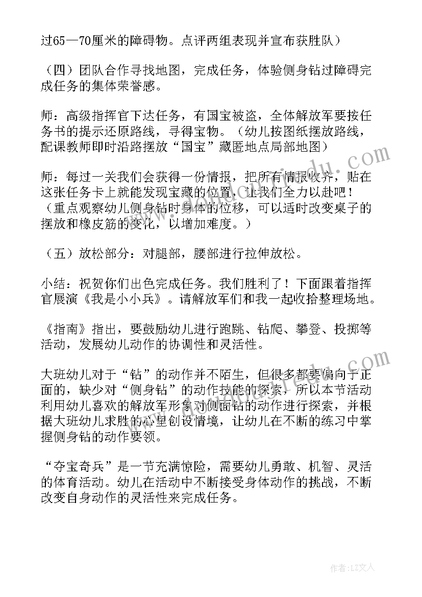 大班营养与健康教案 大班健康活动教案(精选7篇)