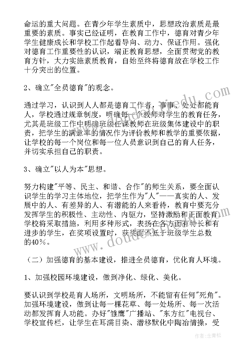 2023年农村学校校园特色文化 学校德育特色活动方案(实用5篇)