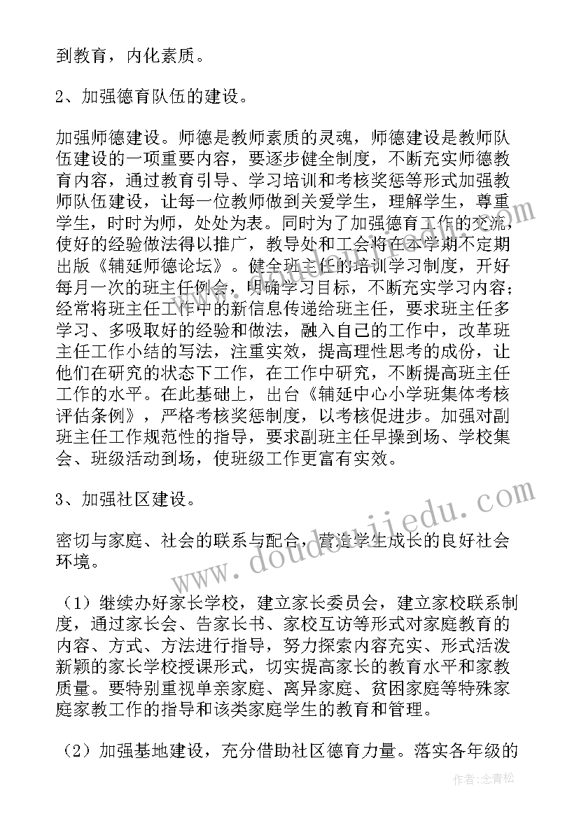 2023年农村学校校园特色文化 学校德育特色活动方案(实用5篇)