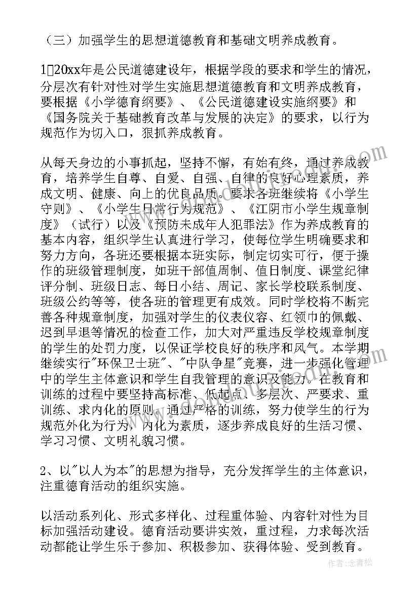 2023年农村学校校园特色文化 学校德育特色活动方案(实用5篇)