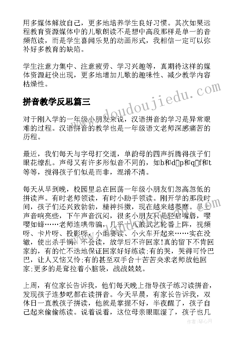 2023年笔画横钩教学反思 简笔画人教学反思(大全5篇)