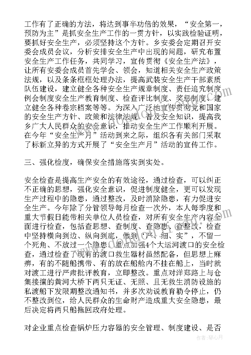 最新化工企业安全生产述职报告(通用5篇)