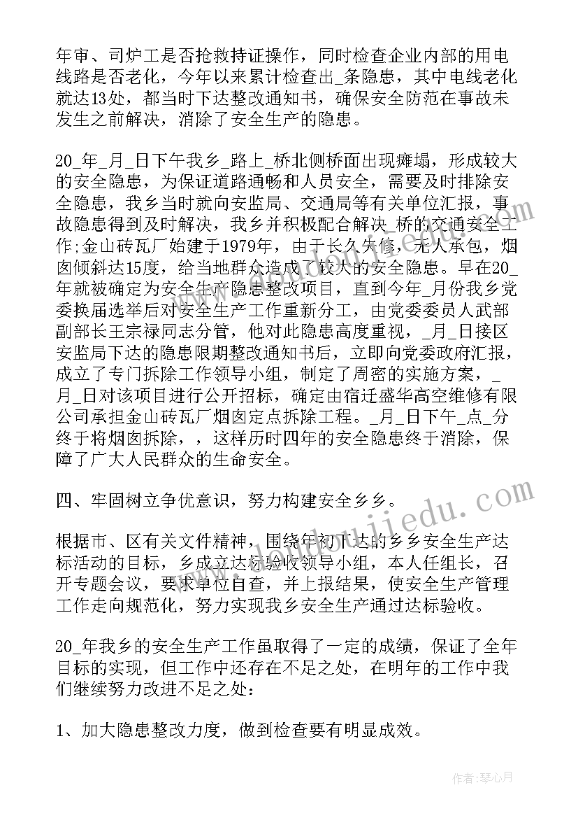 最新化工企业安全生产述职报告(通用5篇)