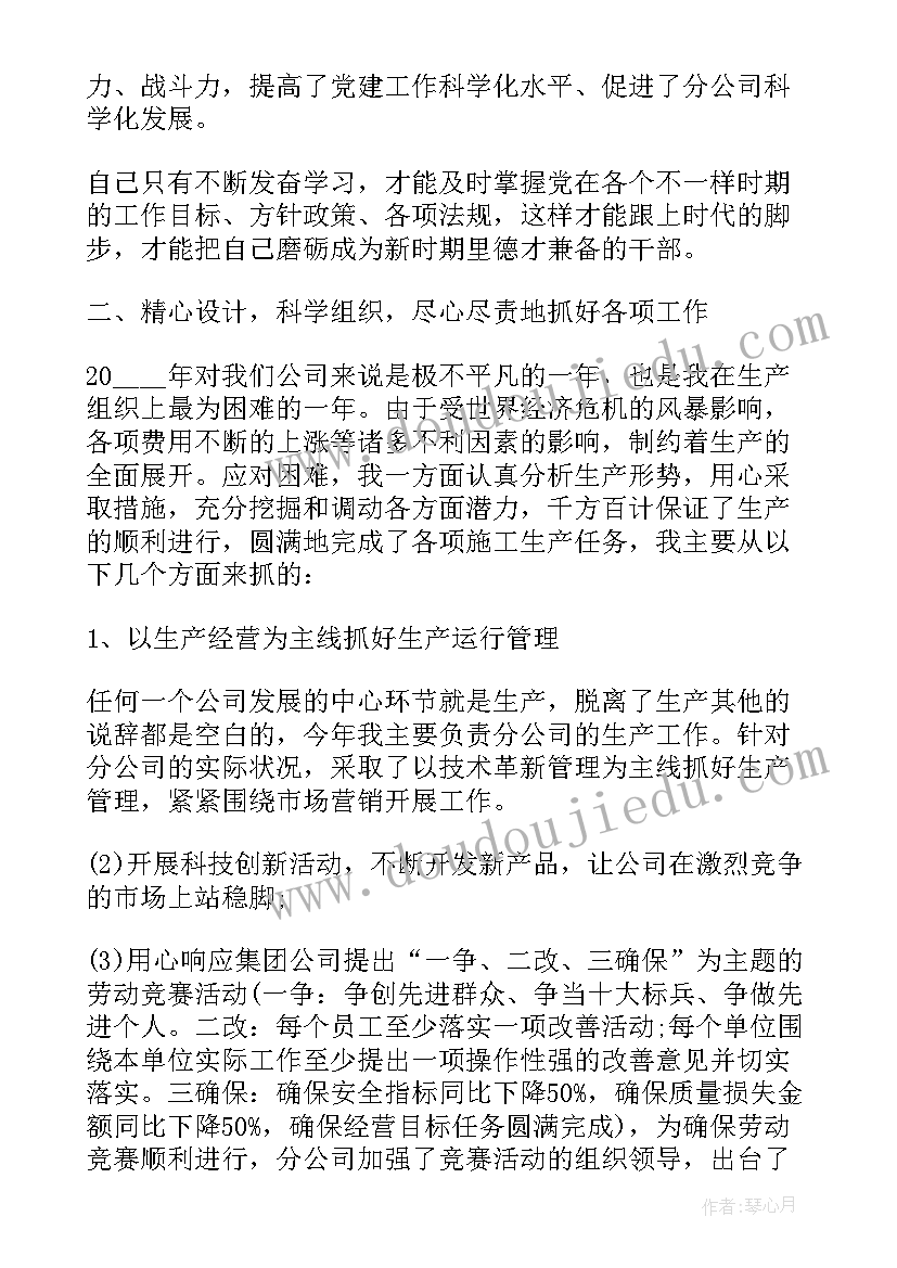 最新化工企业安全生产述职报告(通用5篇)