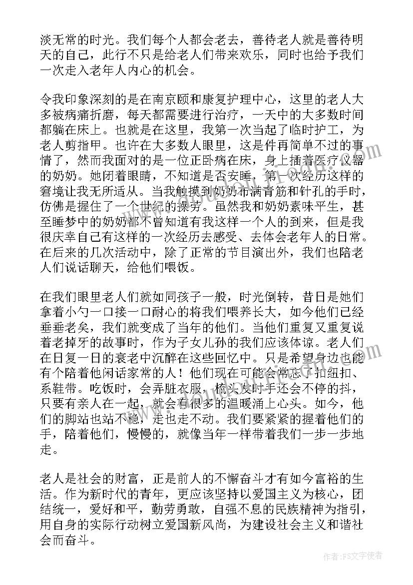 2023年敬老院调查报告摘要(优秀7篇)