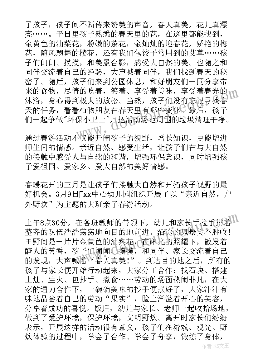 幼儿园中班春游活动总结反思 幼儿园春游活动总结(优秀10篇)