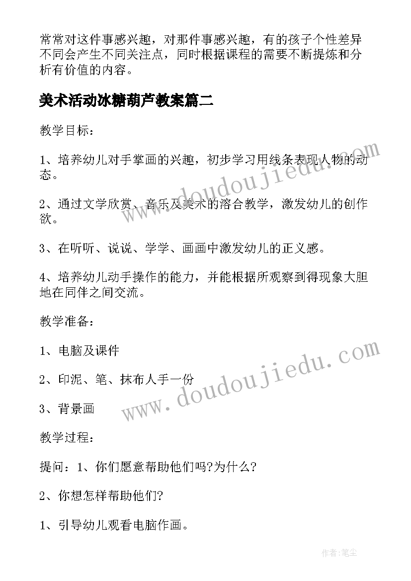 美术活动冰糖葫芦教案(优秀9篇)