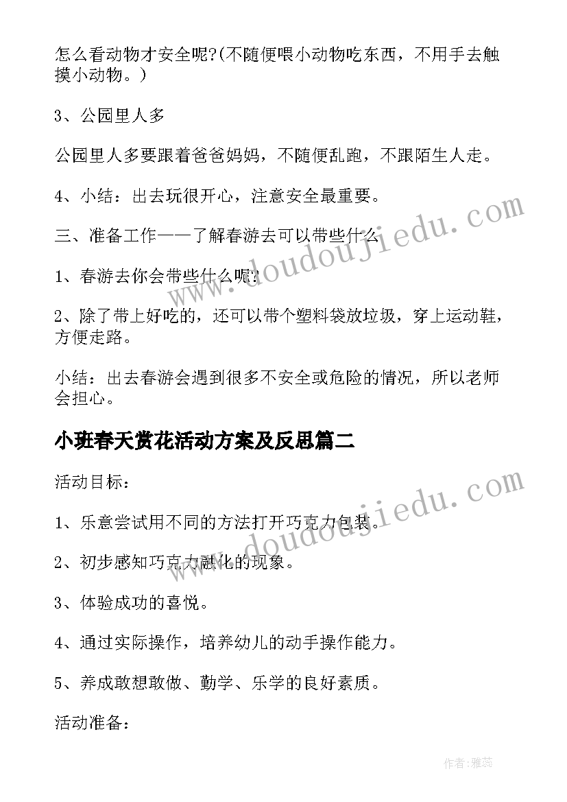 小班春天赏花活动方案及反思(汇总5篇)