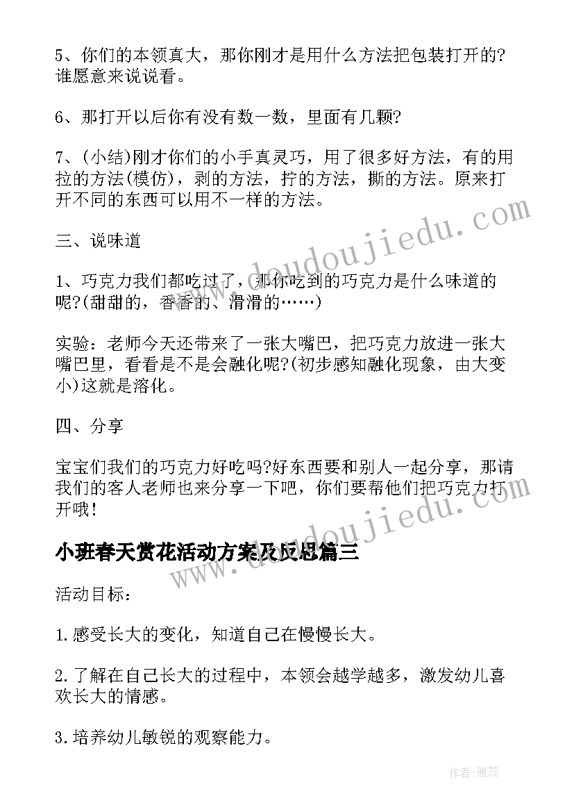 小班春天赏花活动方案及反思(汇总5篇)