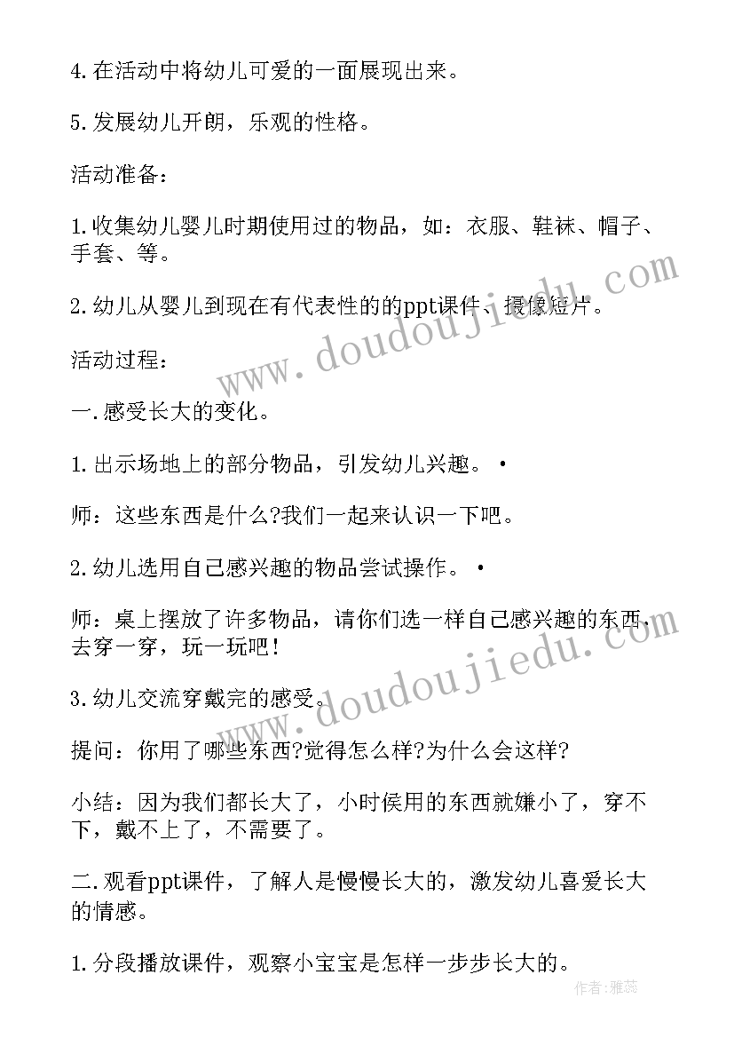 小班春天赏花活动方案及反思(汇总5篇)