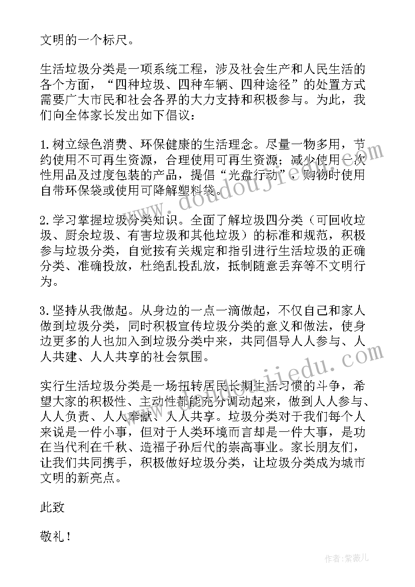 垃圾分类黑白 垃圾分类倡议书范例(优秀9篇)