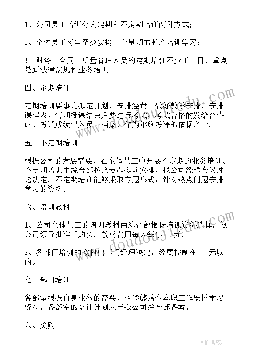 最新员工培训计划的内容包括哪些 企业员工培训计划(模板10篇)