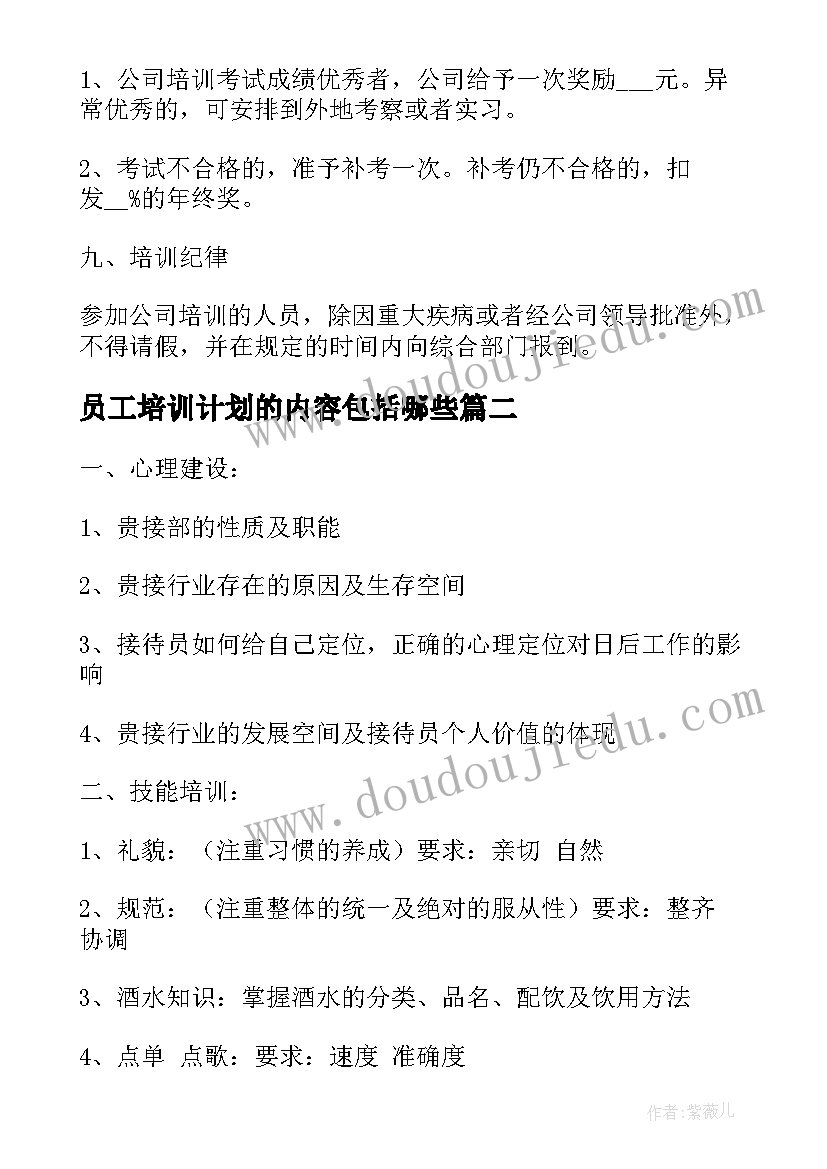 最新员工培训计划的内容包括哪些 企业员工培训计划(模板10篇)