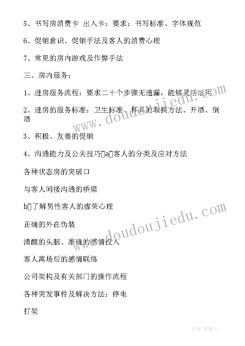 最新员工培训计划的内容包括哪些 企业员工培训计划(模板10篇)