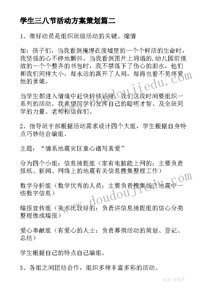 最新学生三八节活动方案策划(优质8篇)