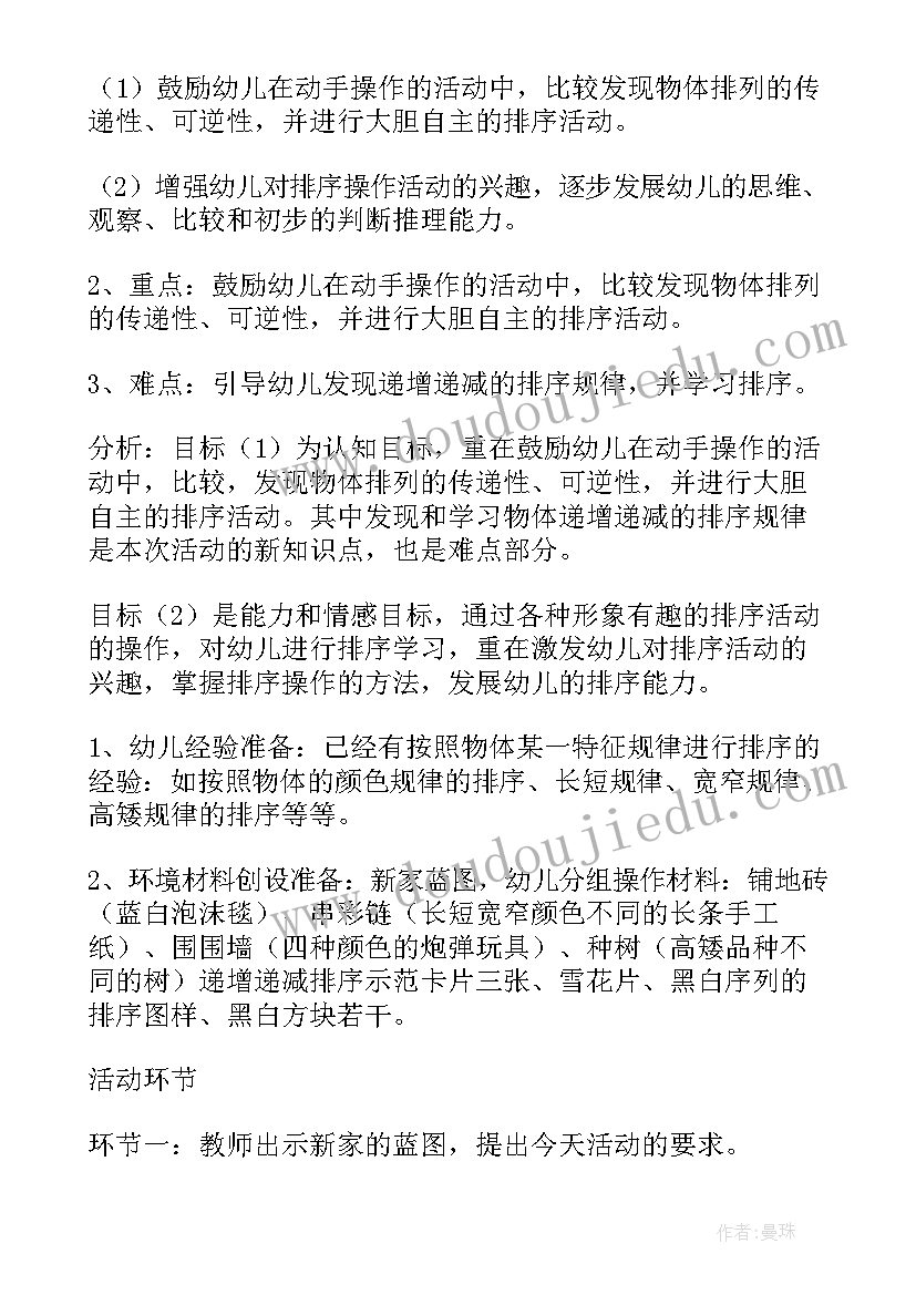 最新幼儿园大班数学说课教案(精选5篇)