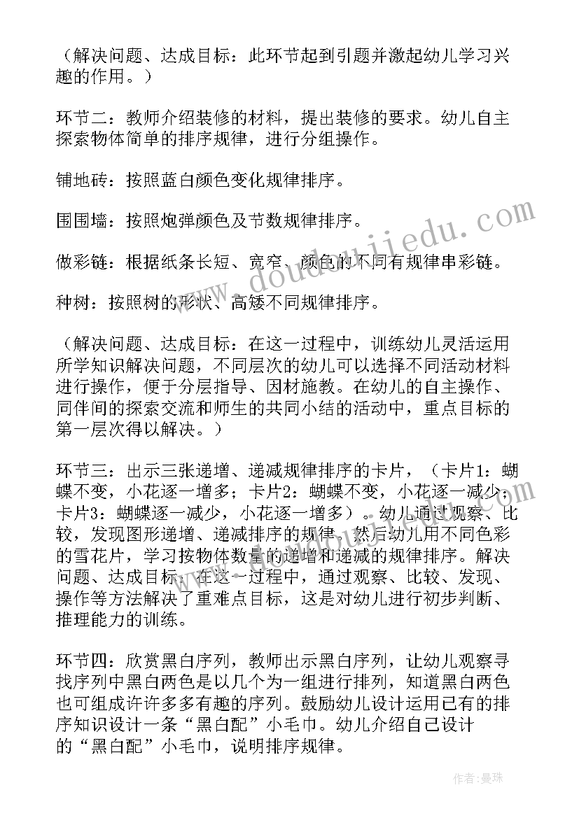 最新幼儿园大班数学说课教案(精选5篇)