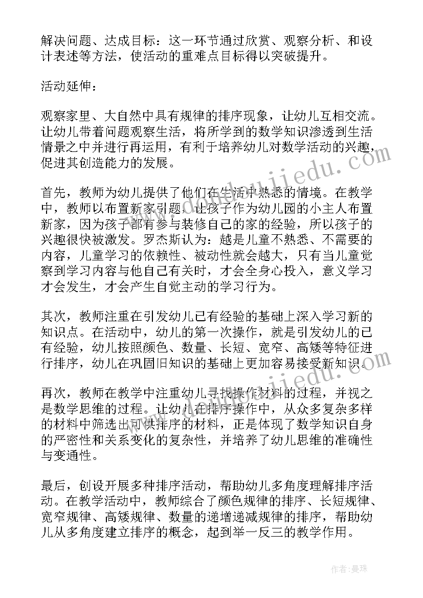 最新幼儿园大班数学说课教案(精选5篇)