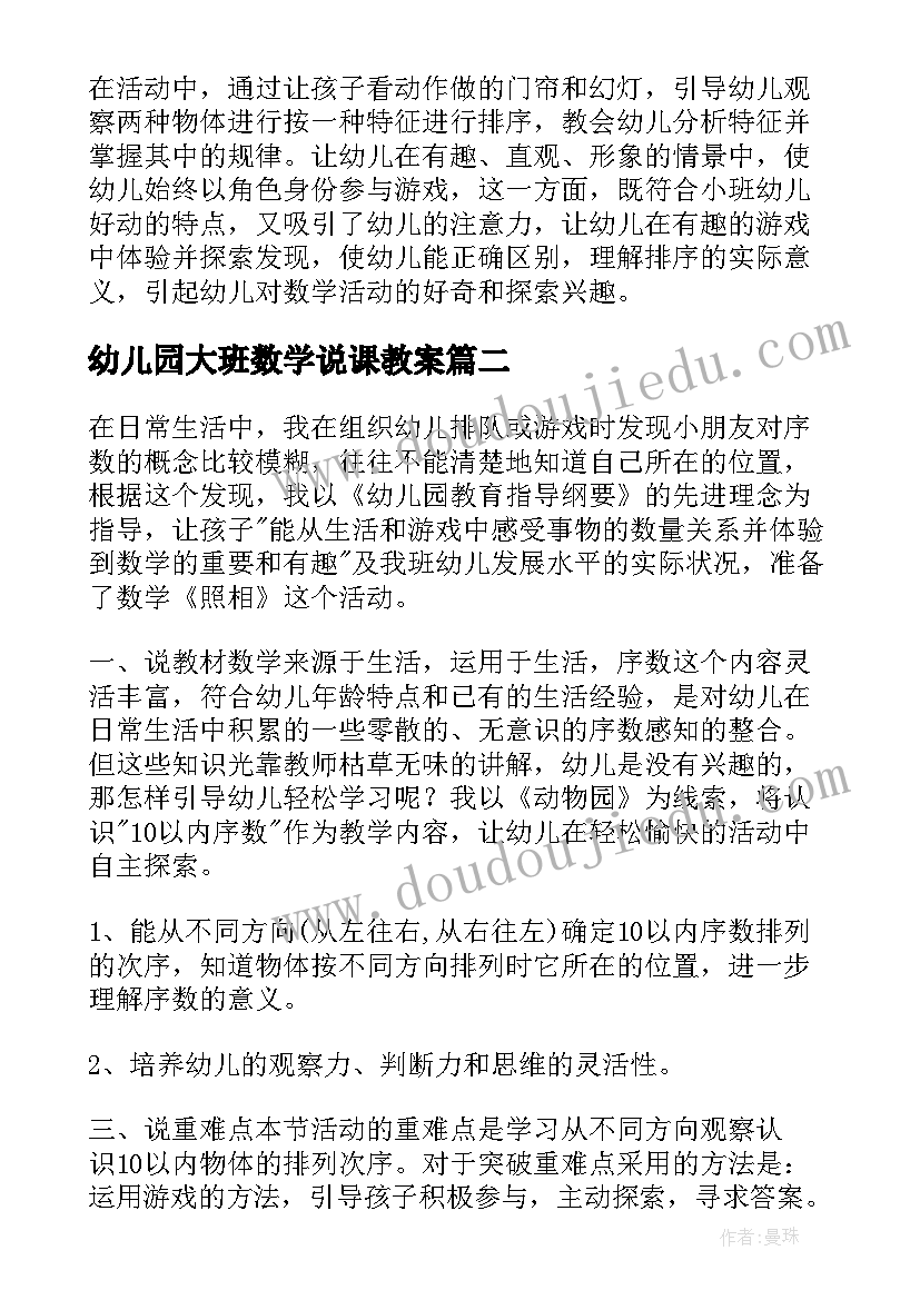 最新幼儿园大班数学说课教案(精选5篇)