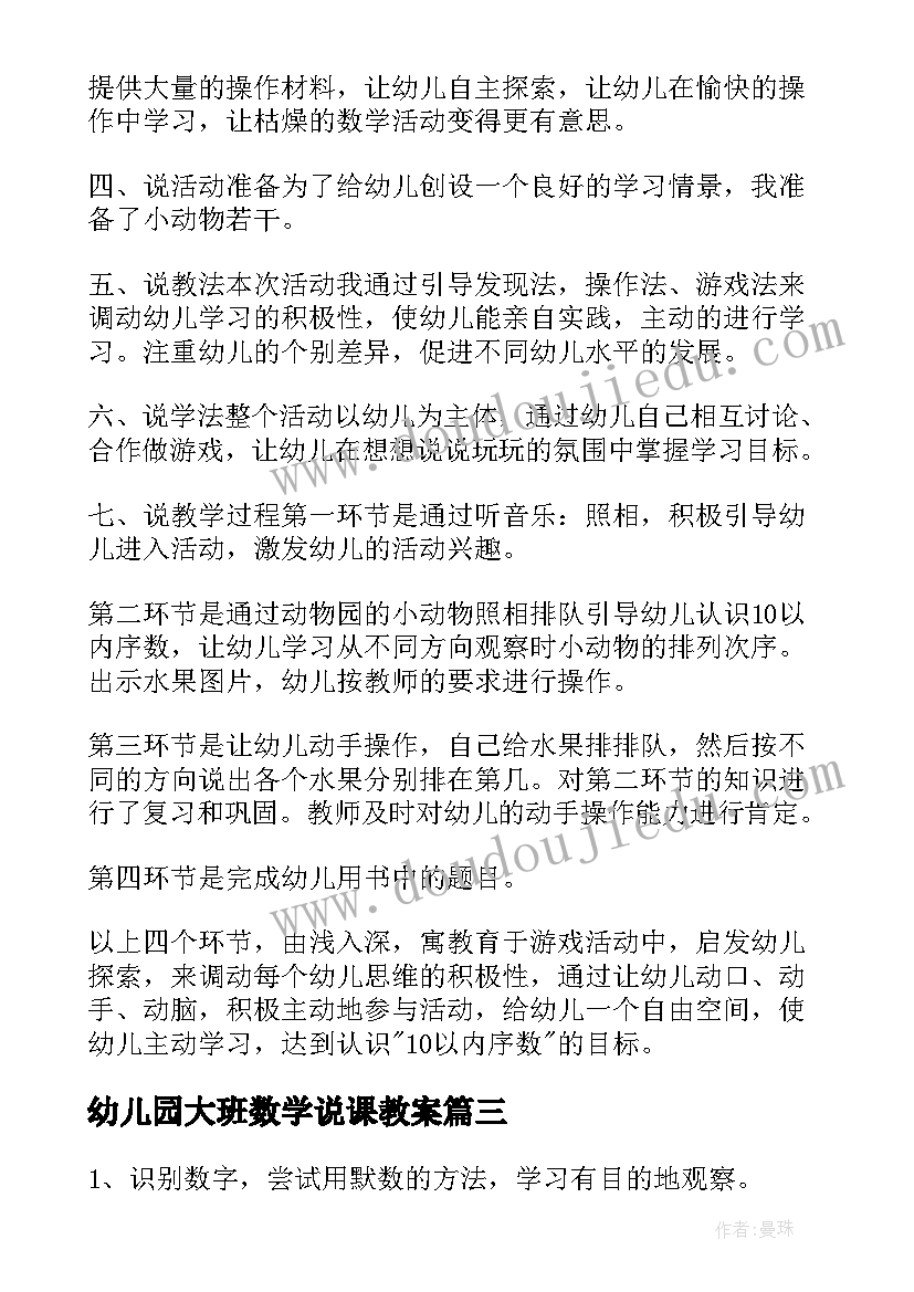 最新幼儿园大班数学说课教案(精选5篇)