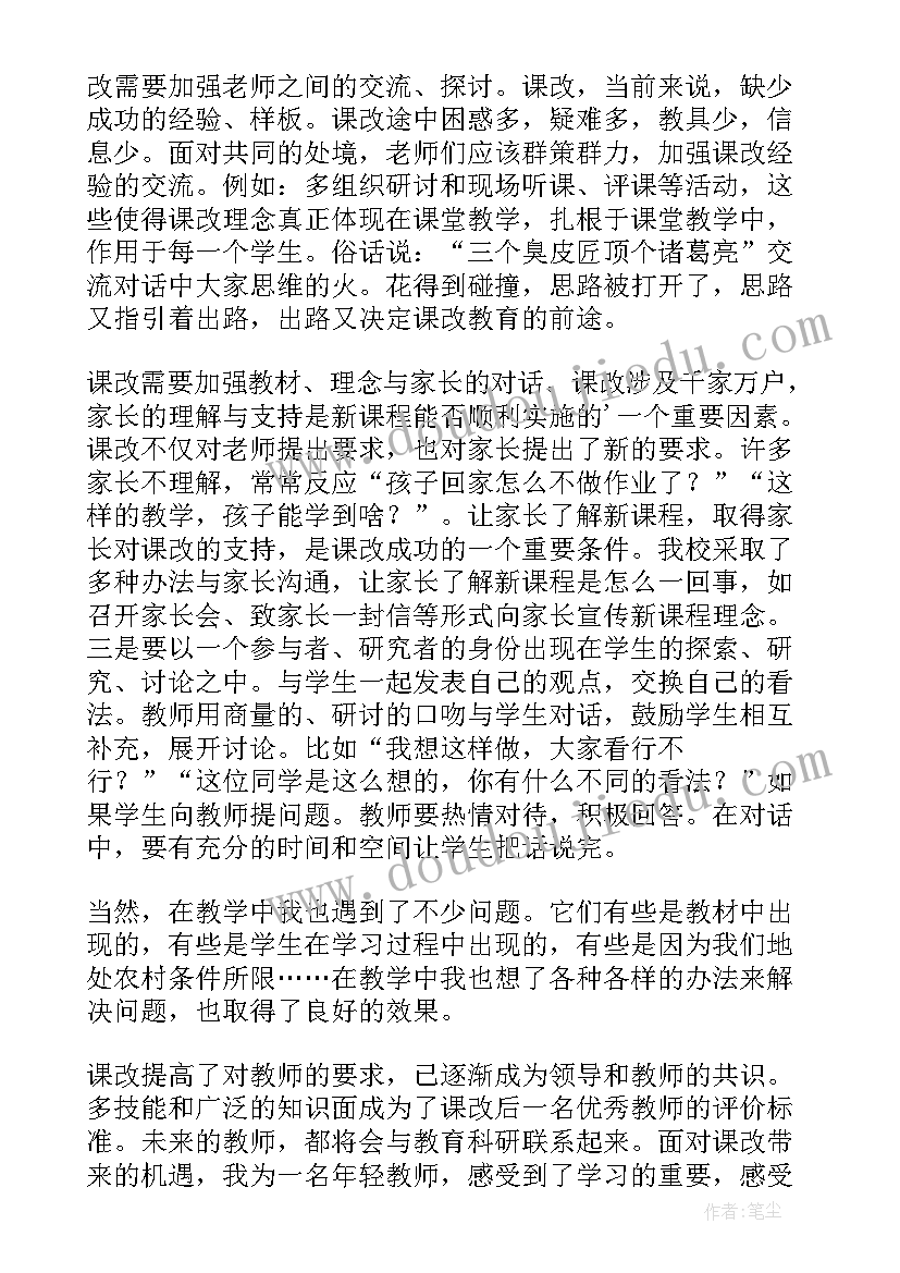 2023年数学生活中的数字教案反思(优质10篇)